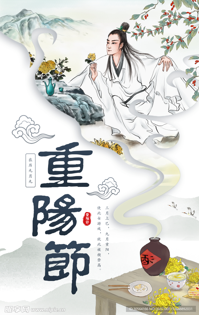 重阳节节日促销宣传海报素材