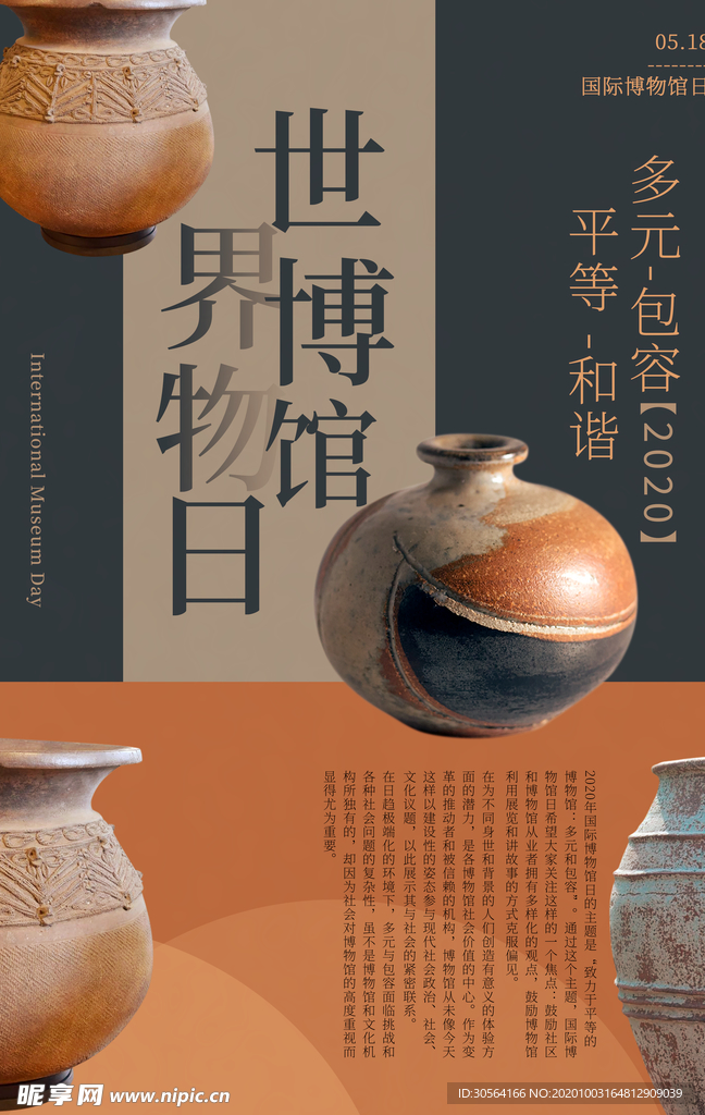 博物馆日活动促销海报素材
