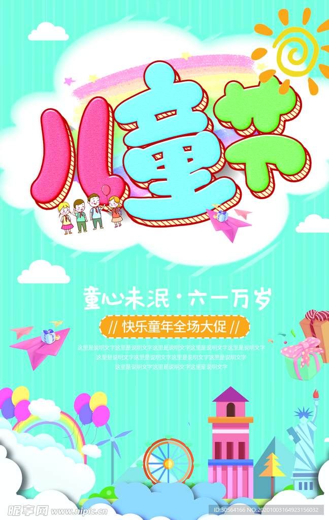 儿童节节日活动促销海报素材
