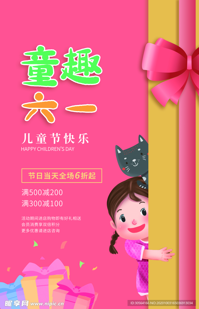 儿童节节日活动促销海报素材