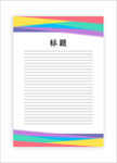 展板模板