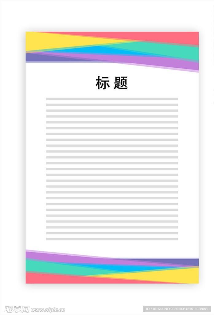展板模板