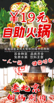 自助火锅刷肉