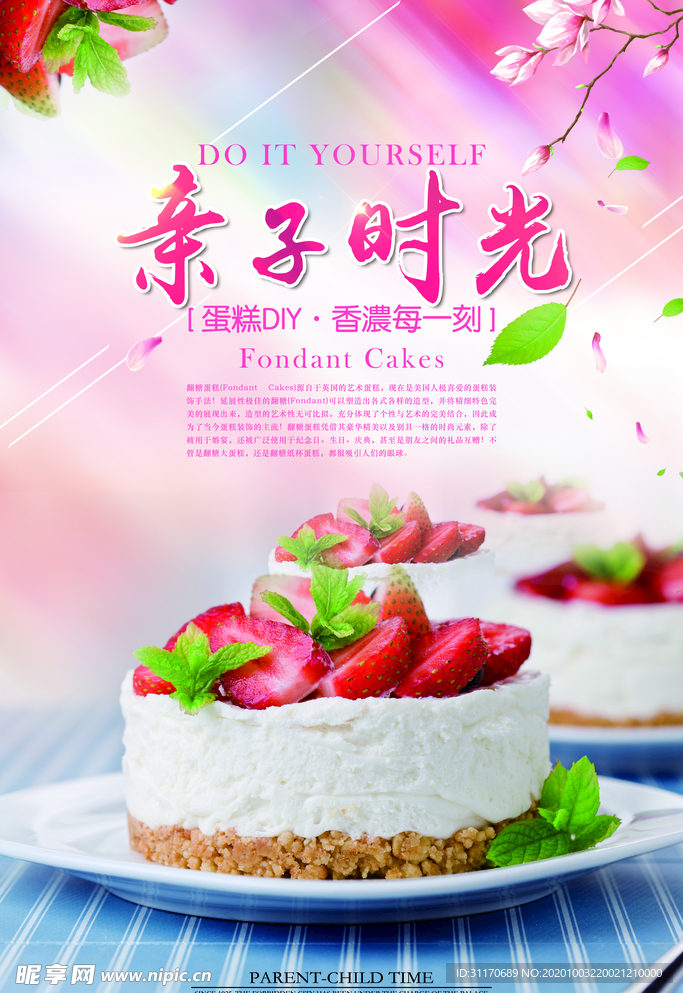 草莓蛋糕