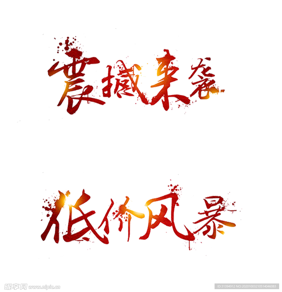 震撼来袭