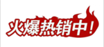 地产热销