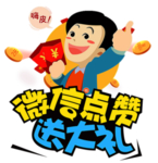 点赞送好礼