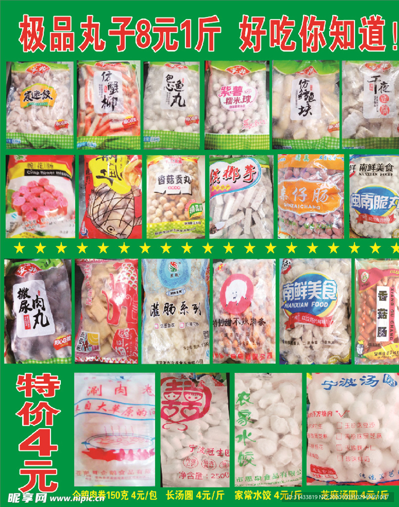 火锅丸子