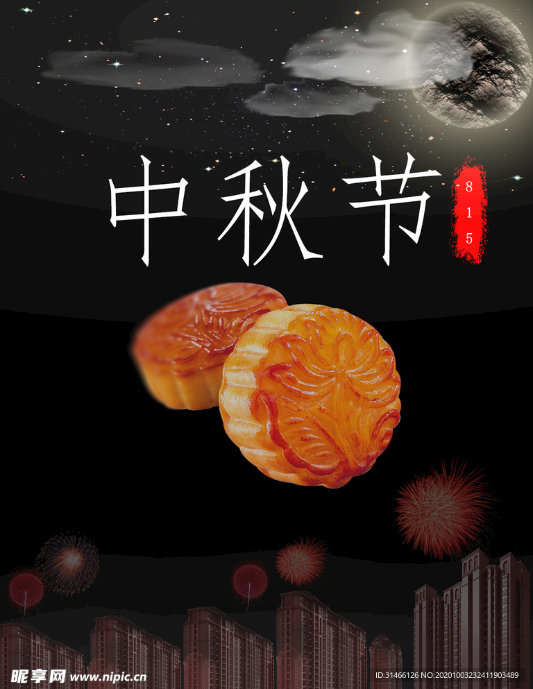 中秋节海报图