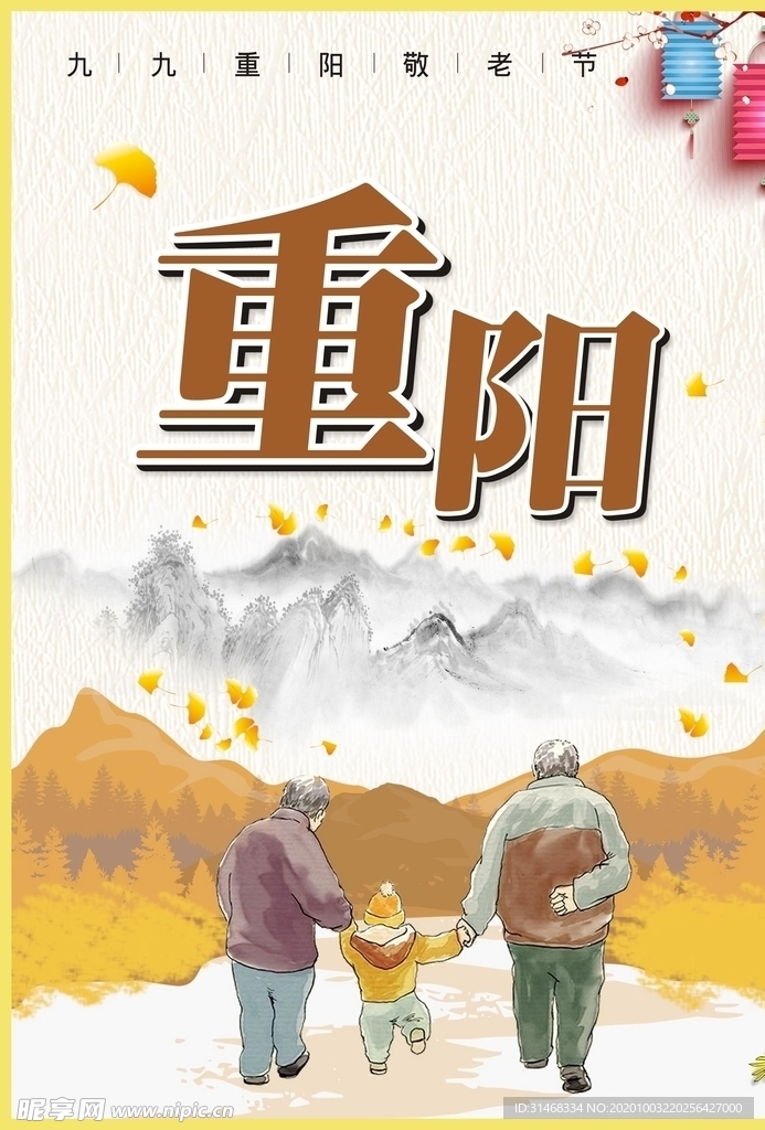 重阳节 敬老节