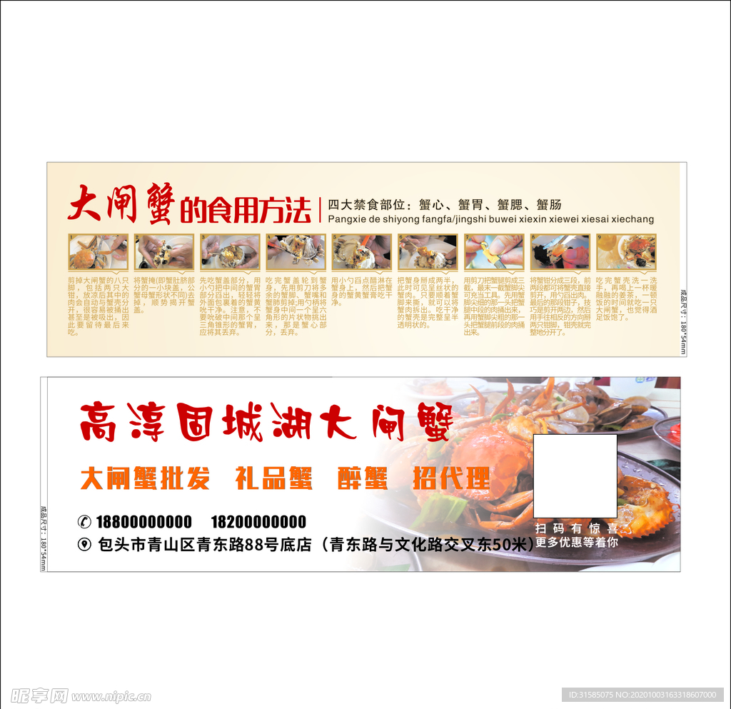 大闸蟹券