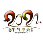 2021 上拾