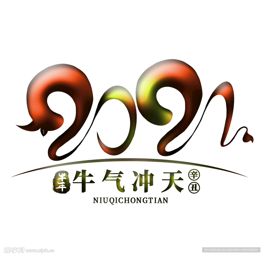 2021 上拾