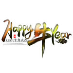 Happy牛Year 上壹