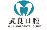 武良口腔logo