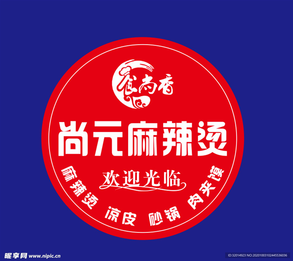 尚元麻辣烫logo