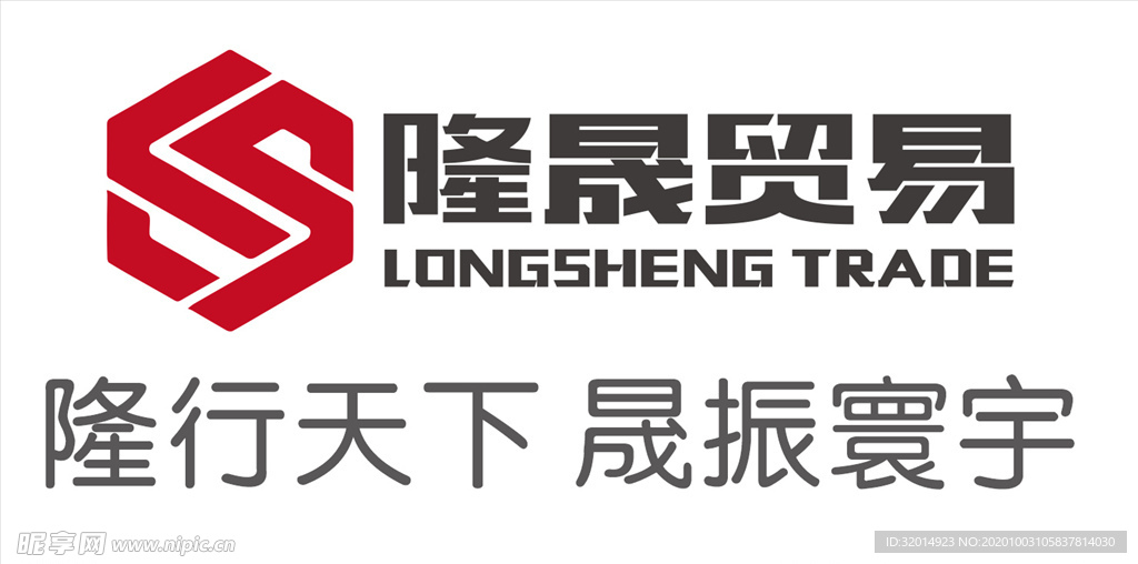 隆晟贸易logo