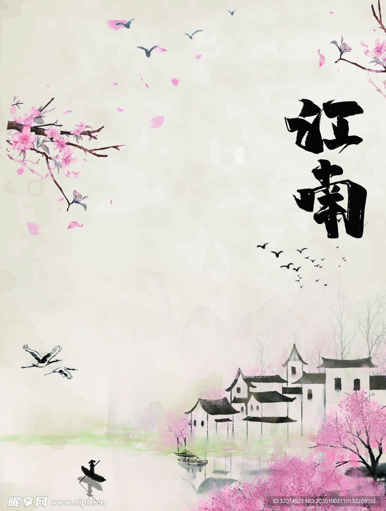 江南