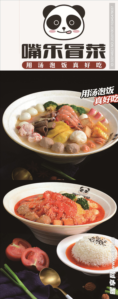 冒菜