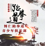 跆拳道