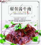 酱牛肉