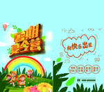 暑期夏令营海报