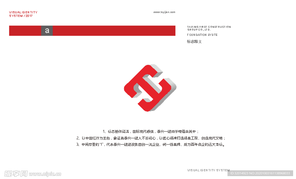 泰兴一建logo