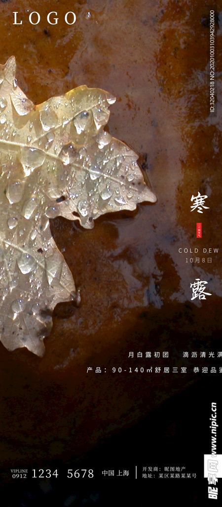 地产寒露海报
