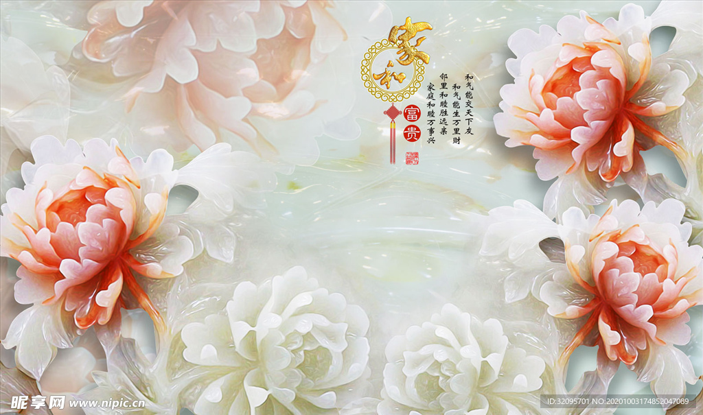 玉雕 家和富贵 背景墙