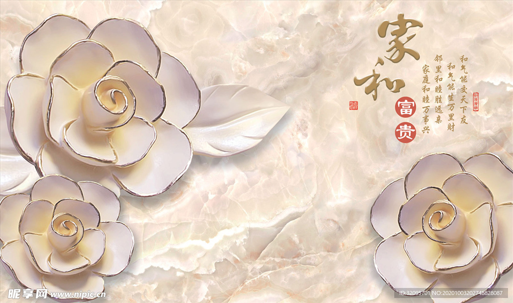 浮雕花 家和富贵 背景墙