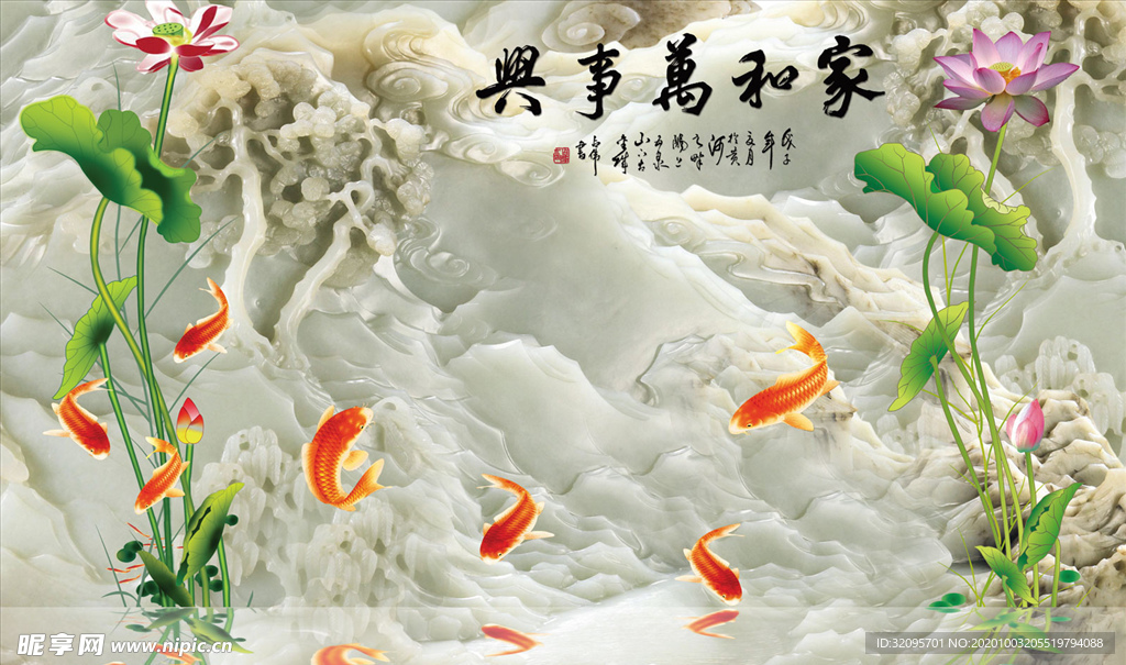 荷花 九鱼 家和万事兴 背景墙