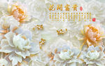 玉雕 花开富贵 九鱼 背景墙