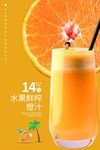 水果海报