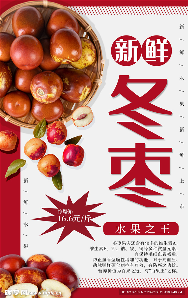 水果海报