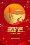 感恩节海报