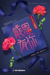 感恩节海报