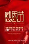 感恩节海报
