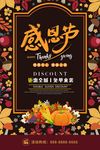 感恩节海报