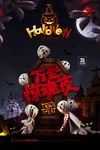 万圣节