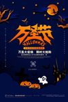 万圣节