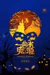 万圣节