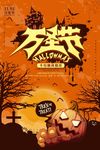 万圣节