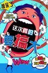 波普风格海报
