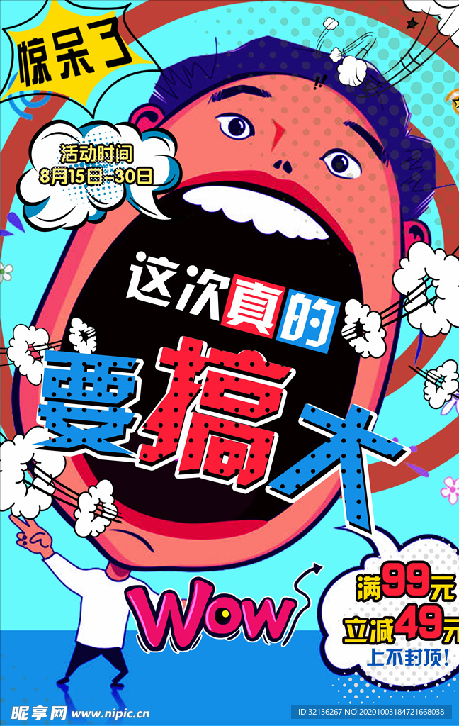 波普风格海报
