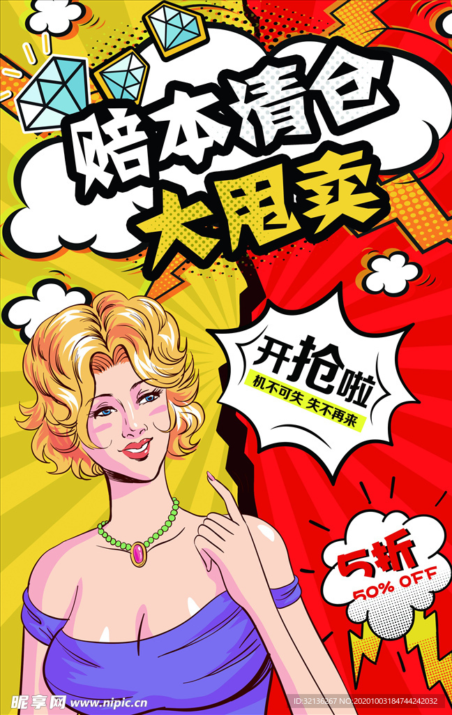 波普风格海报
