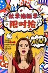 波普风格海报