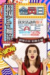 波普风格海报