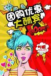 波普风格海报