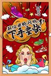 波普风格海报