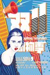 波普风格海报